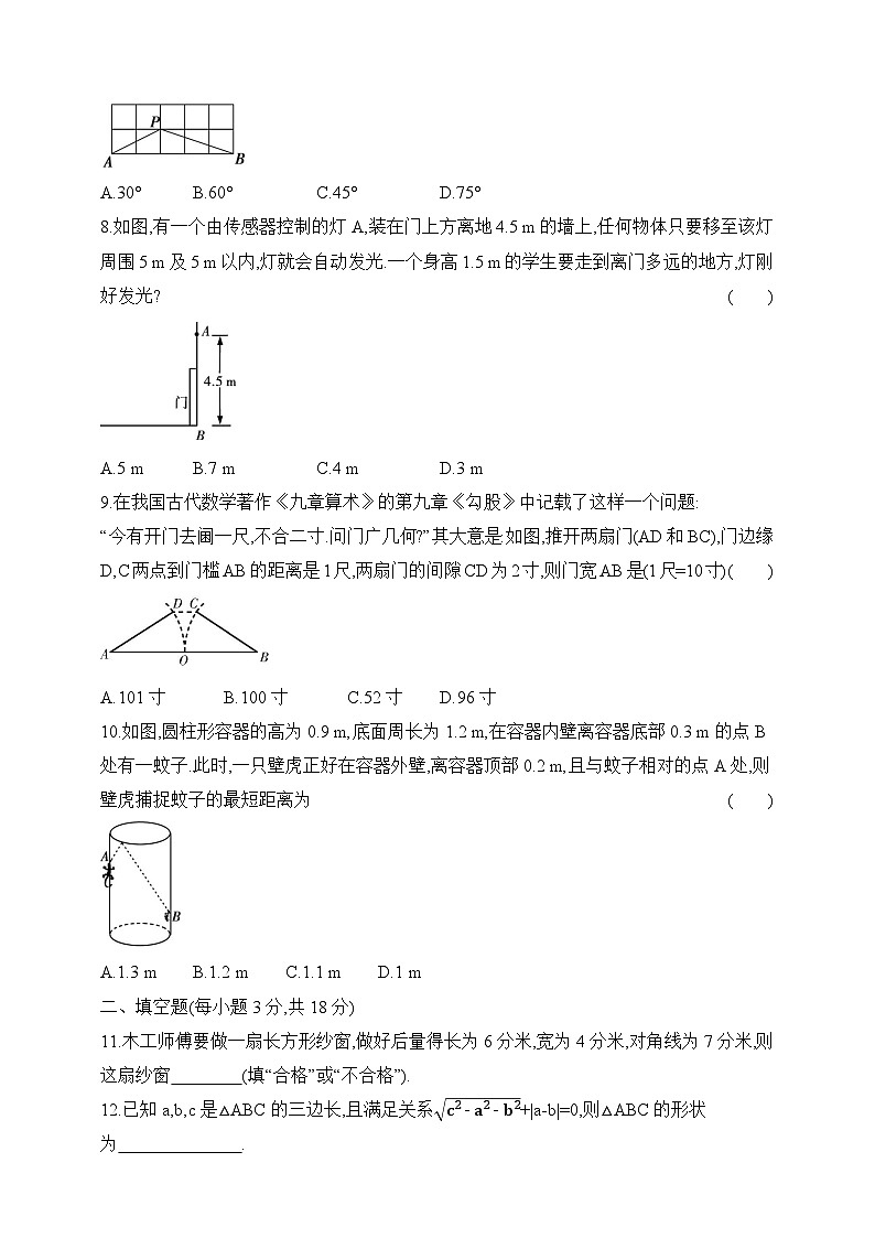 第14章 勾股定理测试卷(含答案)第2页