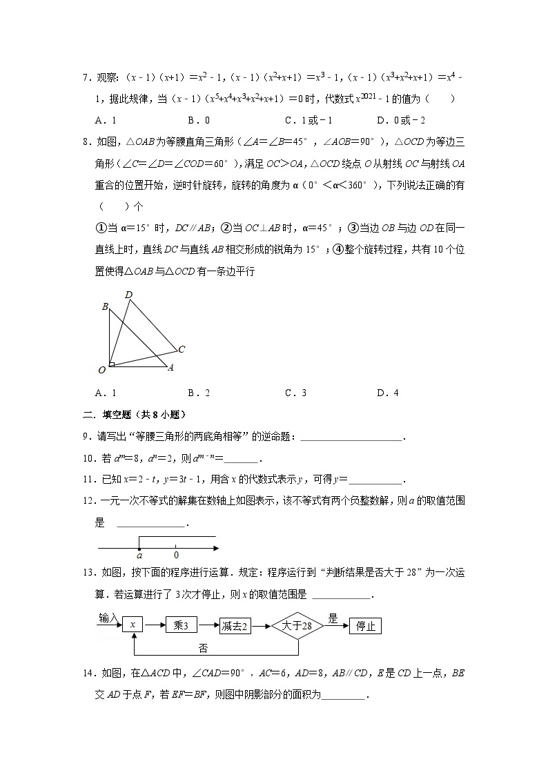 江苏省苏州市2022-2023学年 七年级下数学第二次月考模拟卷（一）02