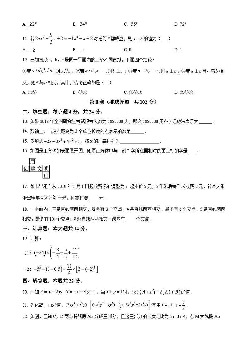 四川省眉山市东坡区眉山北外附属东坡外国语学校2022-2023学年七年级下学期开学考试数学试题03