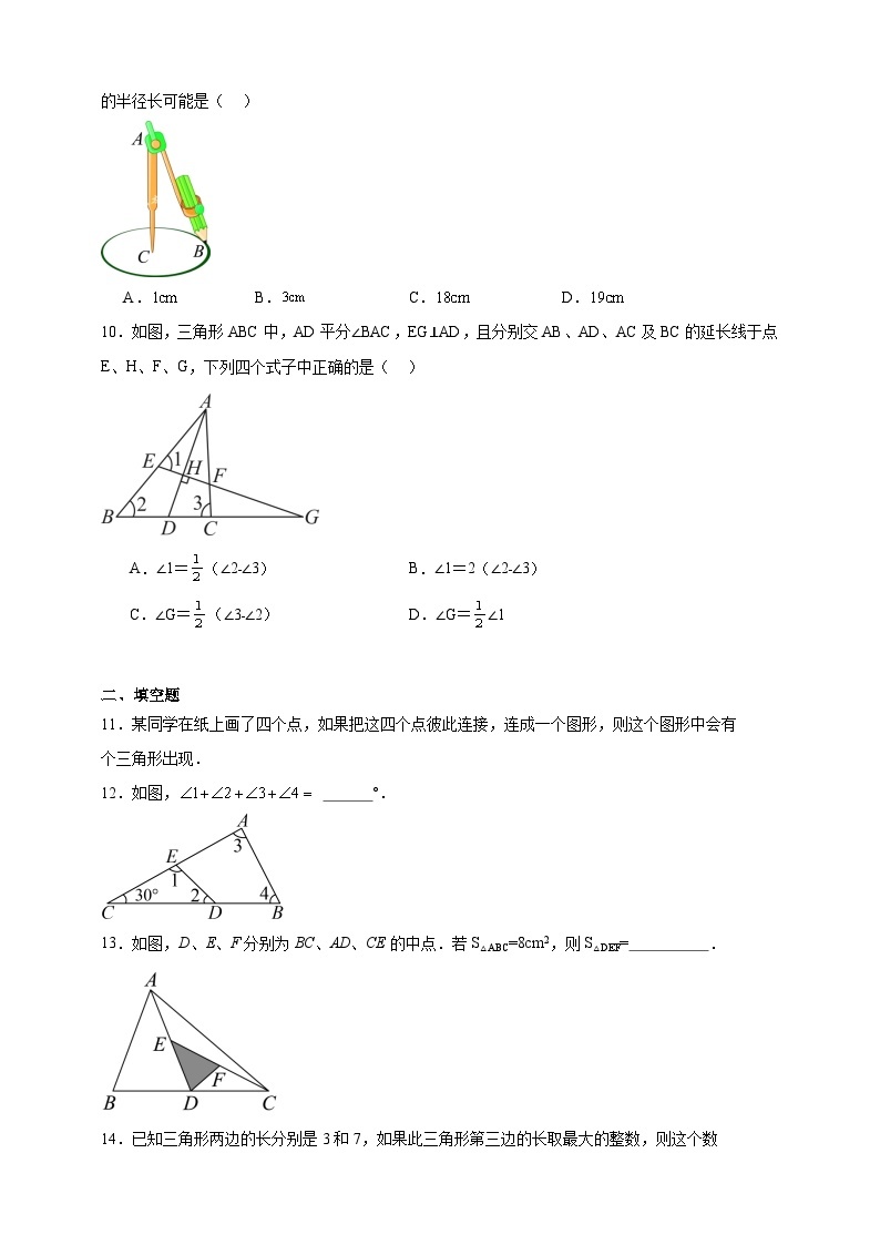 人教版数学八年级上册第十一章 三角形期末章节拔高练习(含答案)02