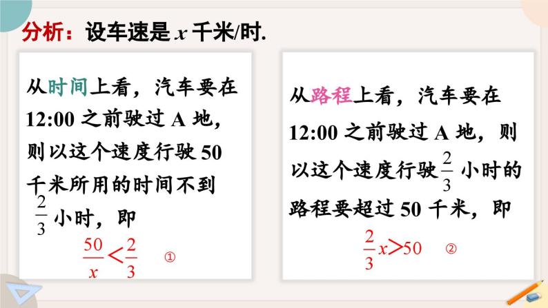 人教版七年级数学下册课件 9.1.1 不等式及其解集04