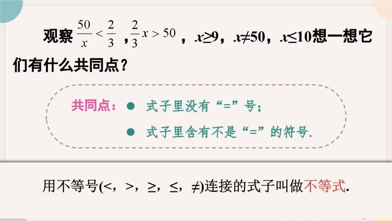 人教版七年级数学下册课件 9.1.1 不等式及其解集06