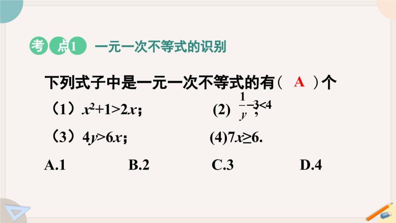 人教版七年级数学下册课件 9.2 第1课时 一元一次不等式的解法06