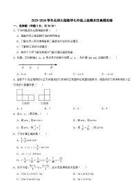 2023-2024学年北师大版数学七年级上册期末仿真模拟卷