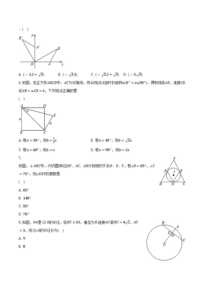 人教版初中数学九年级上册期末测试卷(标准难度)(含详细答案解析)第2页