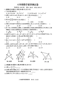 江西省 南昌市江西师范大学附属中学2023_2024学年 八年级上学期数学12月份素养测试卷
