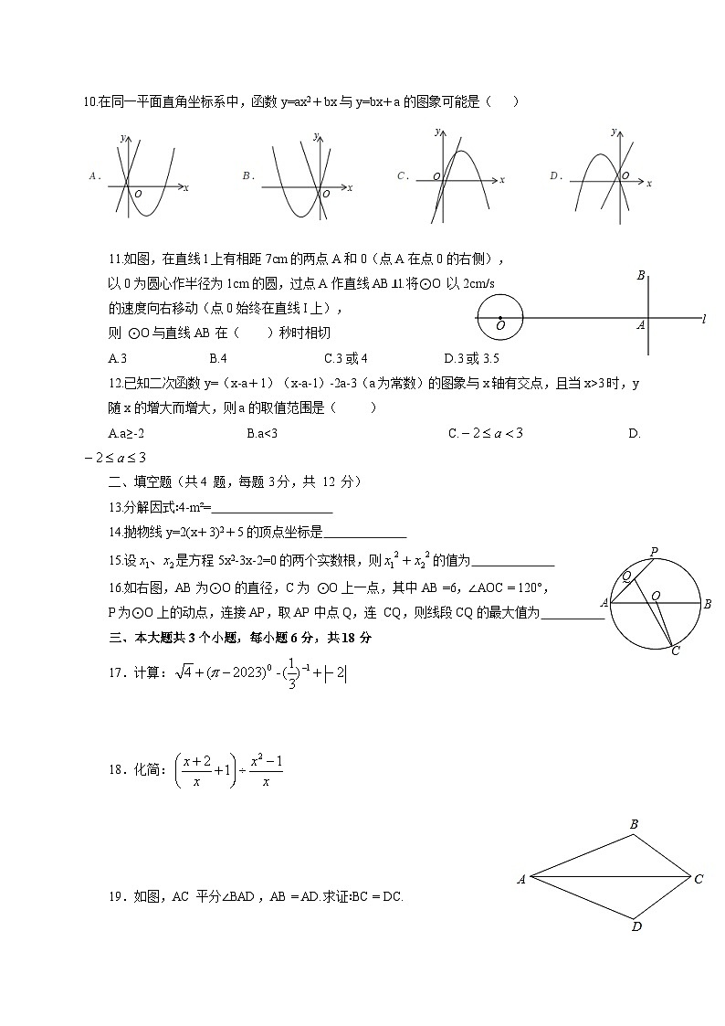 四川省泸州市龙马潭区2023-2024学年九年级上学期12月月考数学模拟试题(含答案)第2页