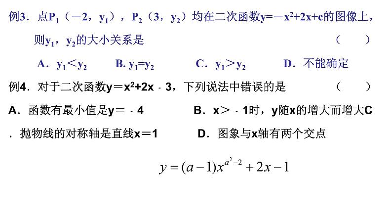 数学第一轮复习课时16 二次函数(1)图像与性质课件-2023-2024学年九年级中考数学第一轮复习练习第4页