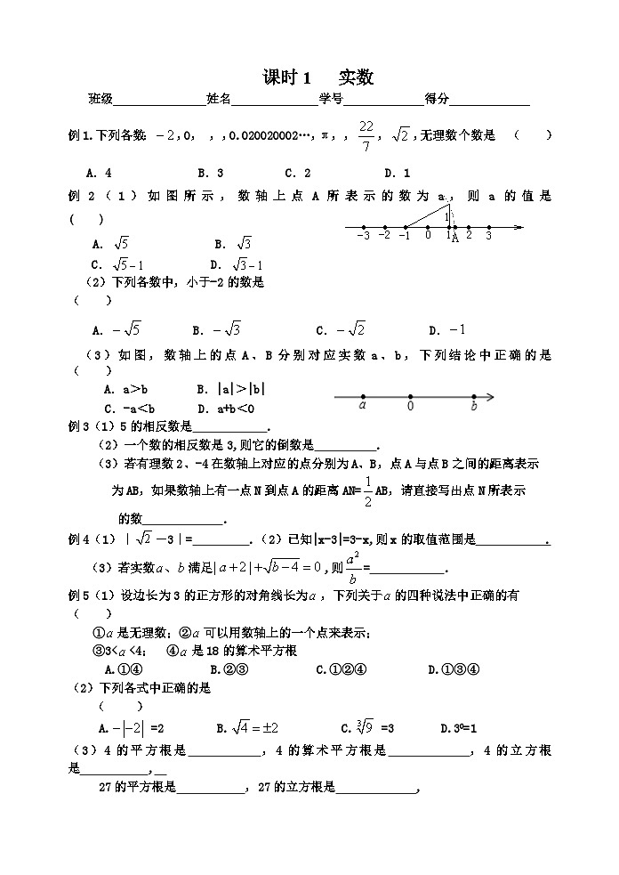 课时1实数-2023-2024学年九年级中考数学第一轮复习练习第1页