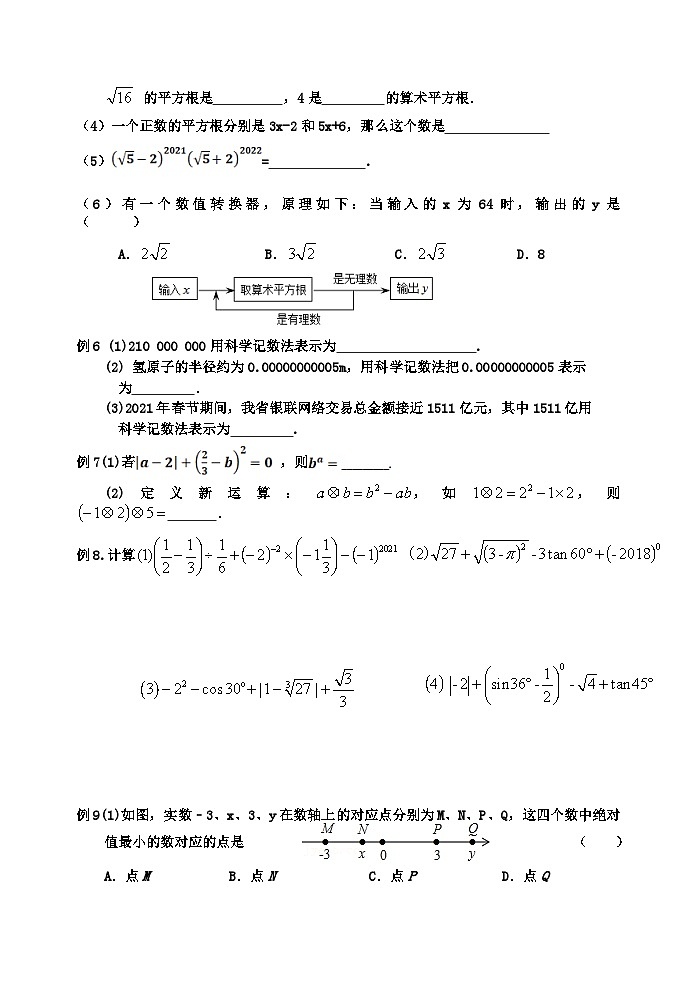 课时1实数-2023-2024学年九年级中考数学第一轮复习练习第2页
