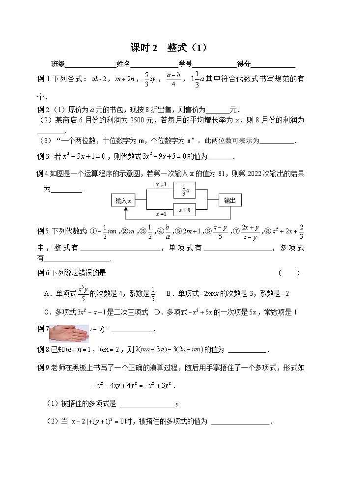 课时2整式(1)-2023-2024学年九年级中考数学第一轮复习练习第1页