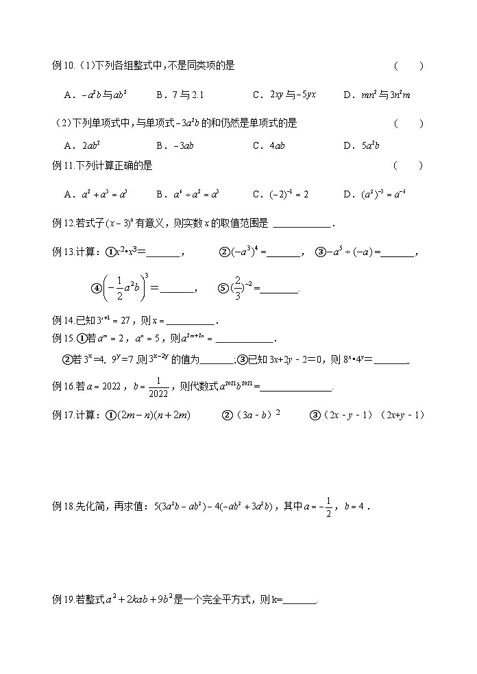 课时2整式(1)-2023-2024学年九年级中考数学第一轮复习练习第2页