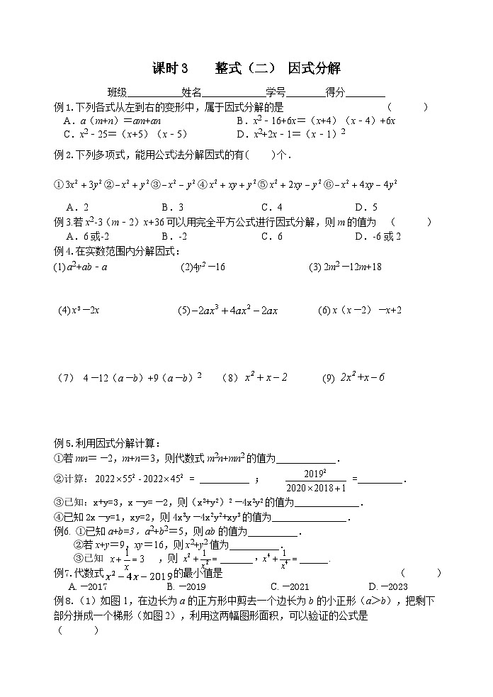 课时3整式(2)因式分解-2023-2024学年九年级中考数学第一轮复习练习第1页