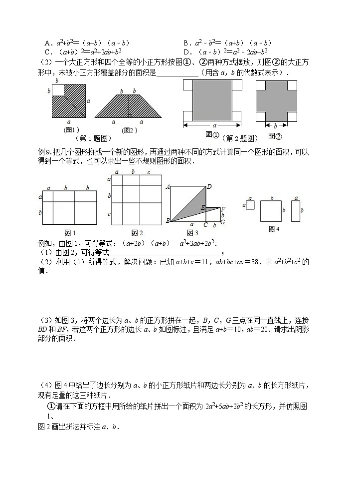课时3整式(2)因式分解-2023-2024学年九年级中考数学第一轮复习练习第2页