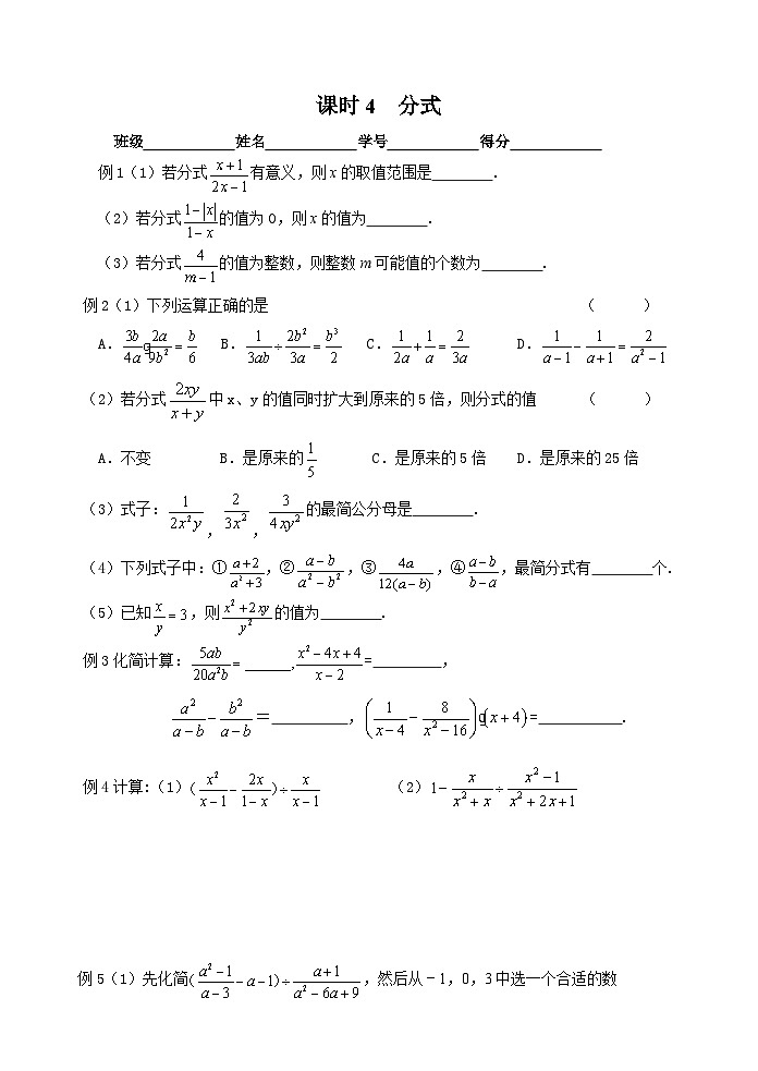 课时4 分式-2023-2024学年九年级中考数学第一轮复习练习第1页