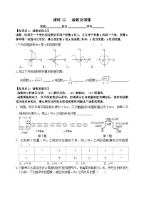 课时12 函数及图象-2023-2024学年九年级中考数学第一轮复习练习