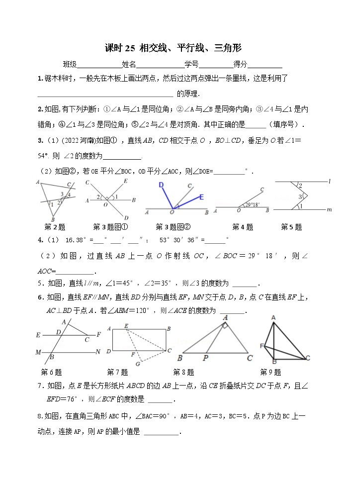 课时25相交线、平行线、三角形-2023-2024学年九年级中考数学第一轮复习练习01