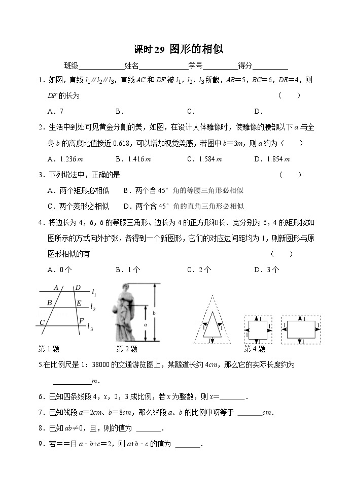 课时29 图形的相似-2023-2024学年九年级中考数学第一轮复习练习01