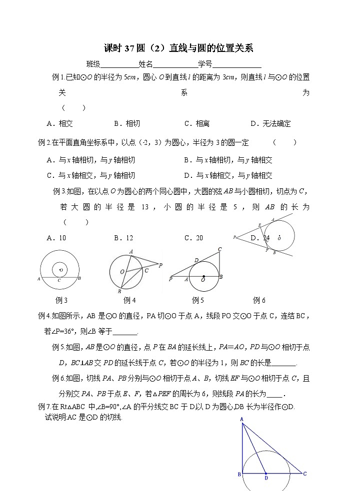 课时37圆(2)-2023-2024学年九年级中考数学第一轮复习练习第1页