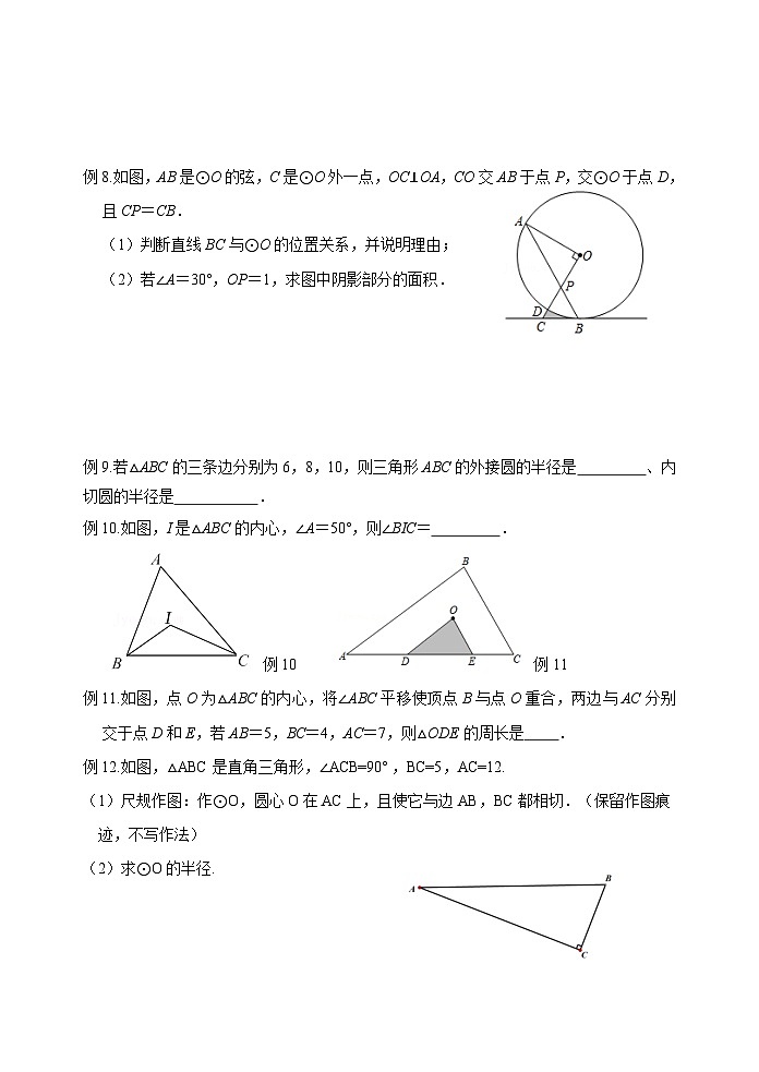 课时37圆(2)-2023-2024学年九年级中考数学第一轮复习练习第2页