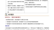 苏科版八年级上册2.4 线段、角的轴对称性导学案