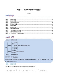 初中数学浙教版七年级上册3.2 实数同步测试题