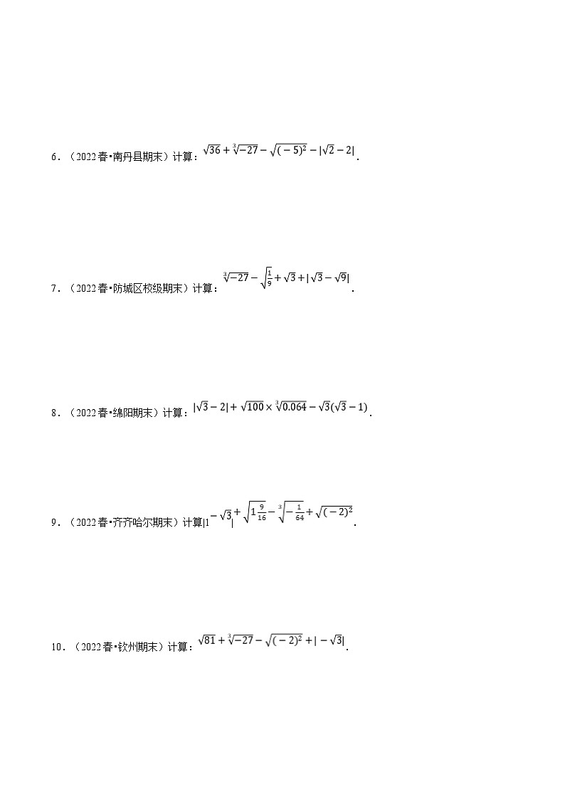 专题3.3 实数的混合运算专项训练(60题)(学生版)-2023年七年级上册数学举一反三系列(浙教版)第2页