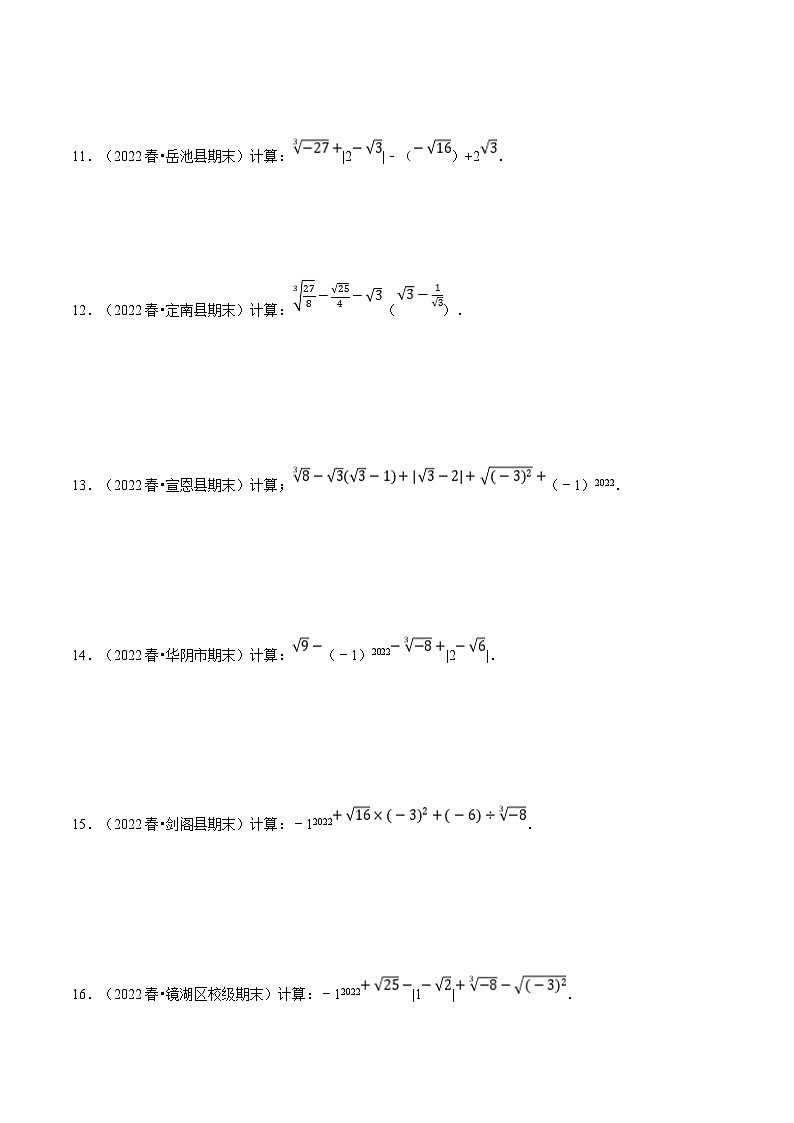 专题3.3 实数的混合运算专项训练(60题)(学生版)-2023年七年级上册数学举一反三系列(浙教版)第3页