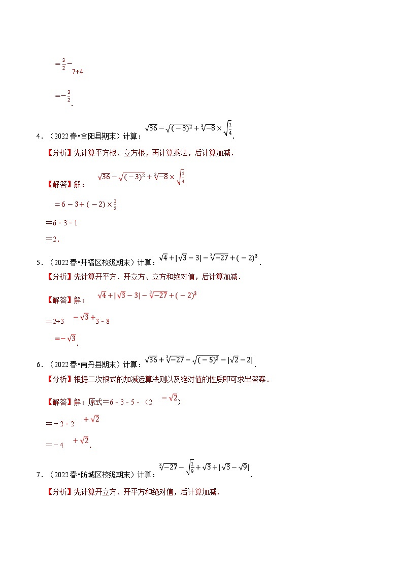专题3.3 实数的混合运算专项训练(60题)(教师版)-2023年七年级上册数学举一反三系列(浙教版)第2页