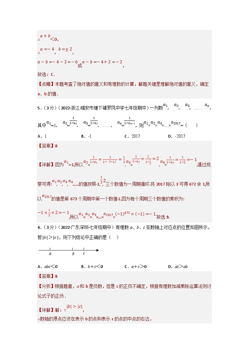 浙教版-2023年七年级上册数学举一反三系列 专题7.7 期中真题重组卷(考查范围:第1~4章)(学生版+教师版)03