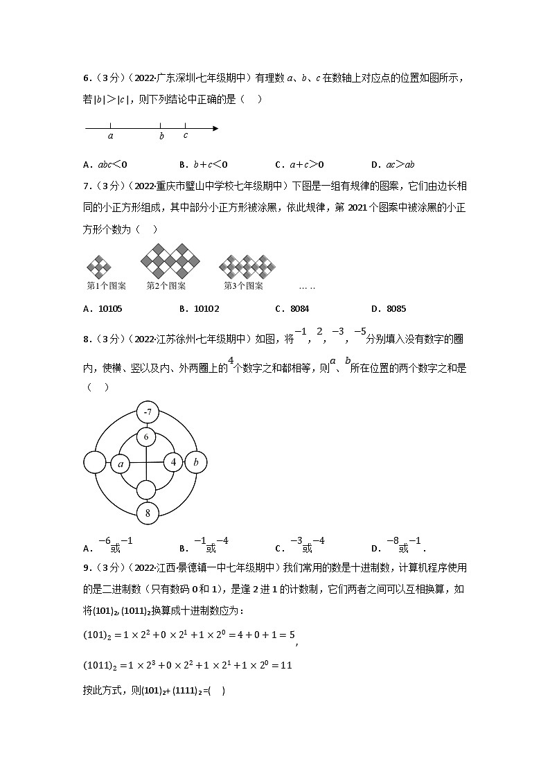 浙教版-2023年七年级上册数学举一反三系列 专题7.7 期中真题重组卷(考查范围:第1~4章)(学生版+教师版)02