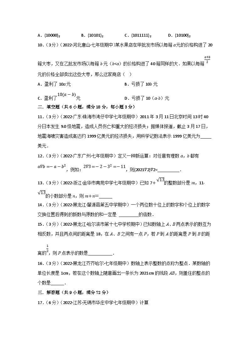浙教版-2023年七年级上册数学举一反三系列 专题7.7 期中真题重组卷(考查范围:第1~4章)(学生版+教师版)03