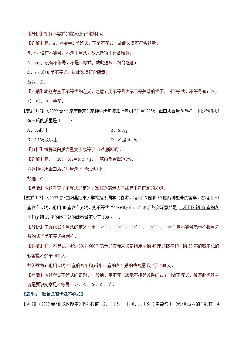 浙教版-2023年八年级上册数学举一反三系列 专题3.1 不等式及不等式的基本性质【十大题型】(学生版+教师版)02