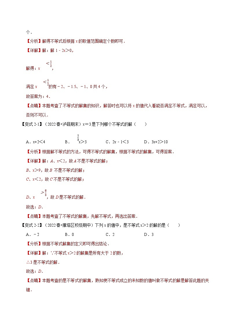 浙教版-2023年八年级上册数学举一反三系列 专题3.1 不等式及不等式的基本性质【十大题型】(学生版+教师版)03