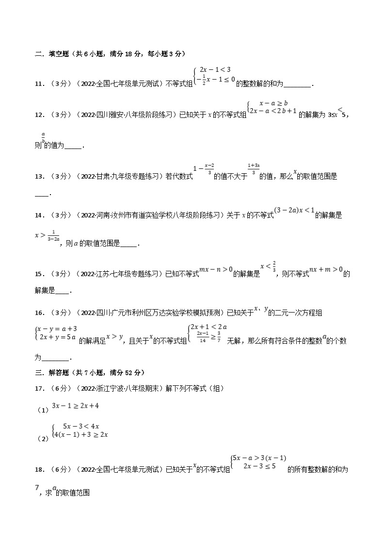 浙教版-2023年八年级上册数学举一反三系列 专题3.7 一元一次不等式章末题型过关卷（学生版+教师版）03