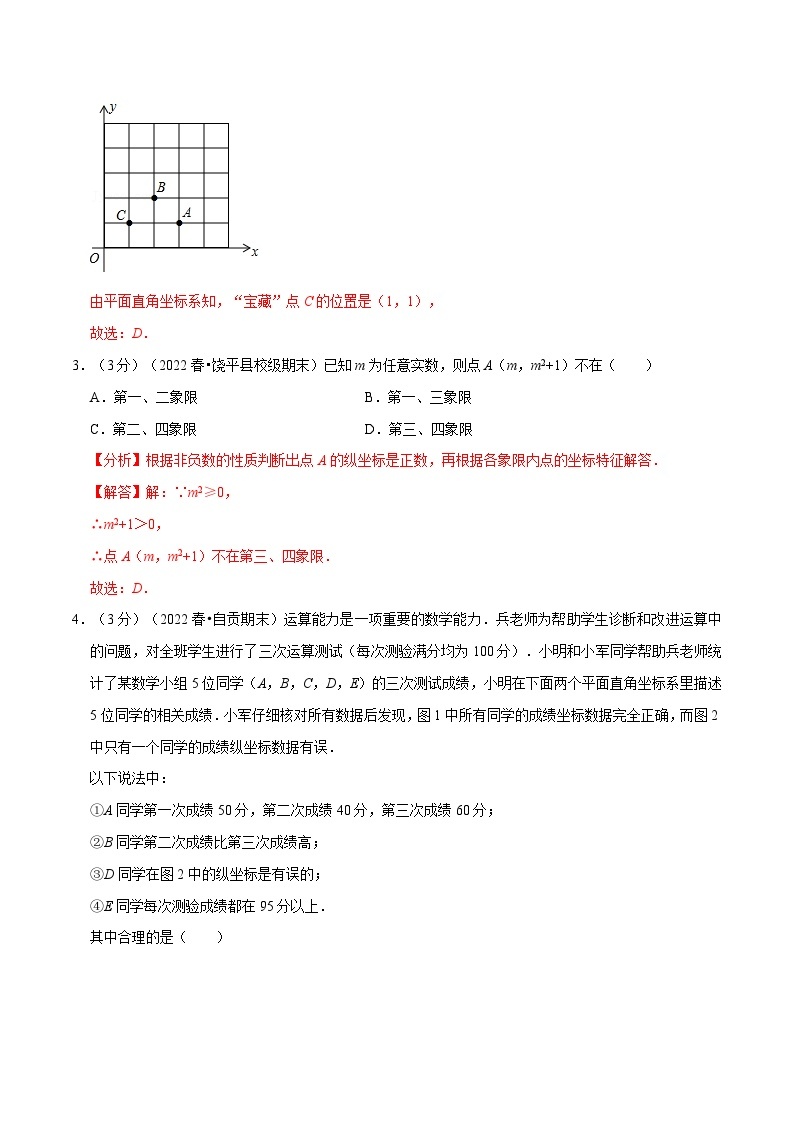 浙教版-2023年八年级上册数学举一反三系列 专题4.4 图形与坐标章末题型过关卷（学生版+教师版）02