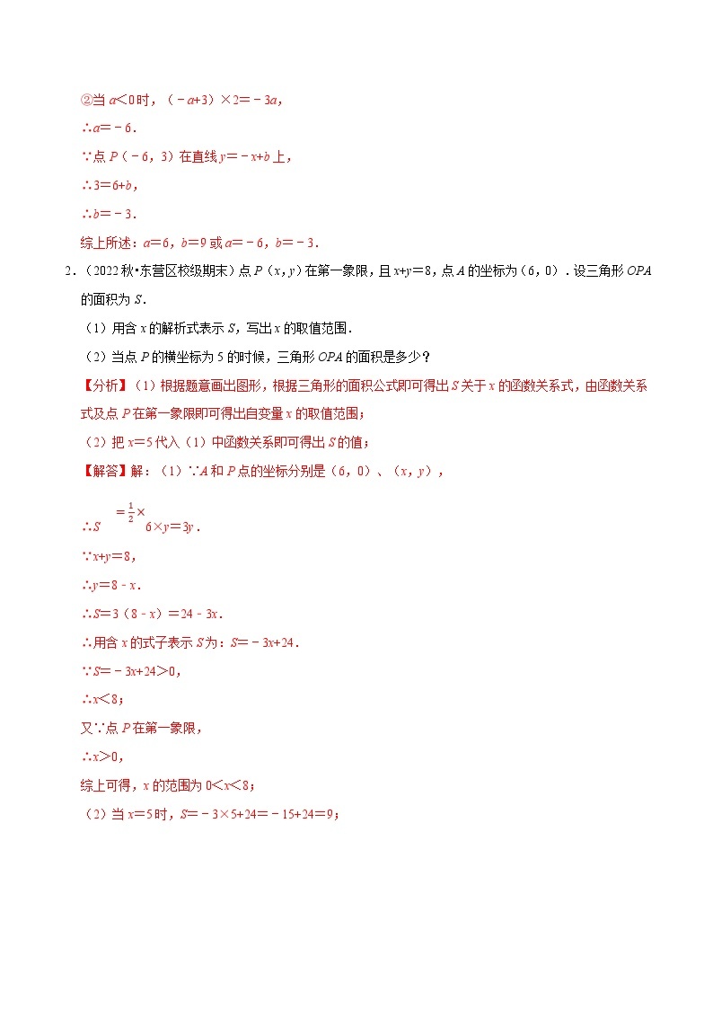 浙教版-2023年八年级上册数学举一反三系列 专题5.6 一次函数的综合大题专项训练（50道）（学生版+教师版）02