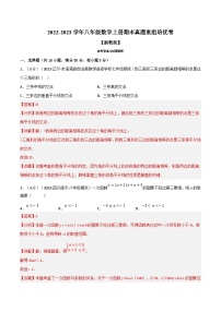 浙教版-2023年八年级上册数学举一反三系列 专题6.8 期末真题重组培优卷（学生版+教师版）