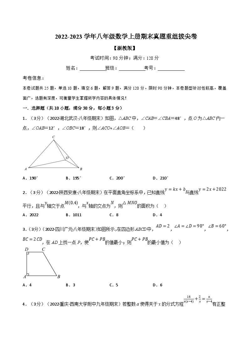 浙教版-2023年八年级上册数学举一反三系列 专题6.9 期末真题重组拔尖卷（学生版+教师版）01