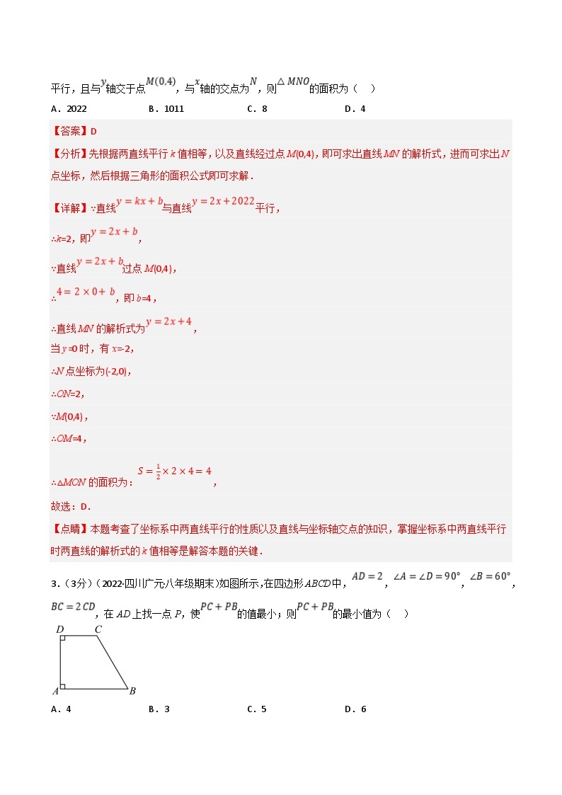 浙教版-2023年八年级上册数学举一反三系列 专题6.9 期末真题重组拔尖卷（学生版+教师版）03