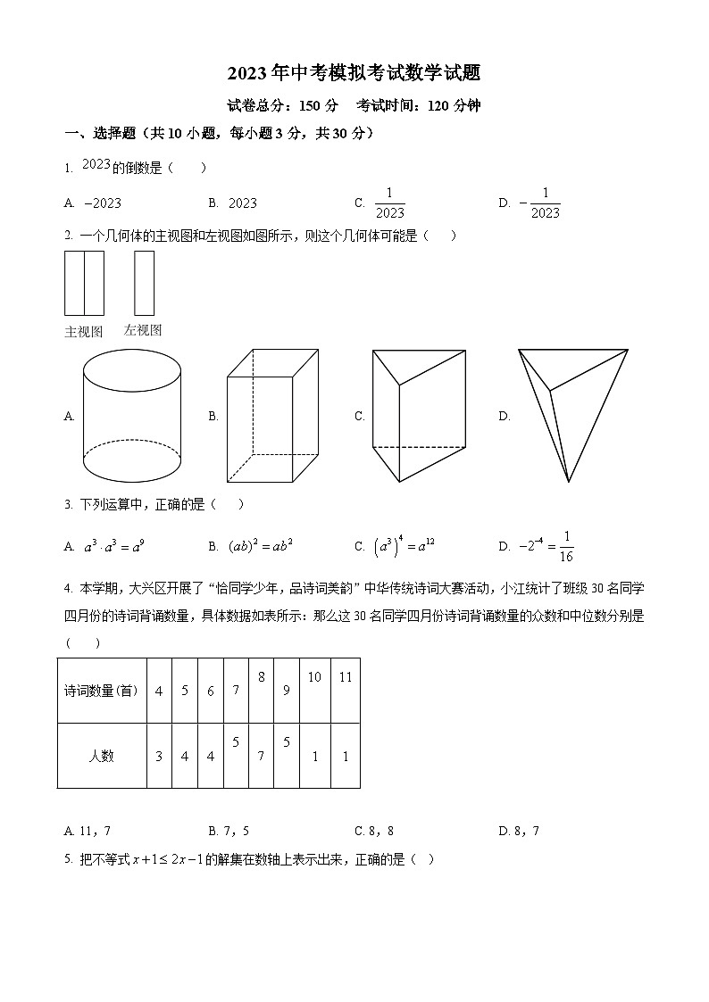 2023年辽宁省盘锦市光正、实验、兴隆中学多校联考中考一模数学试题01