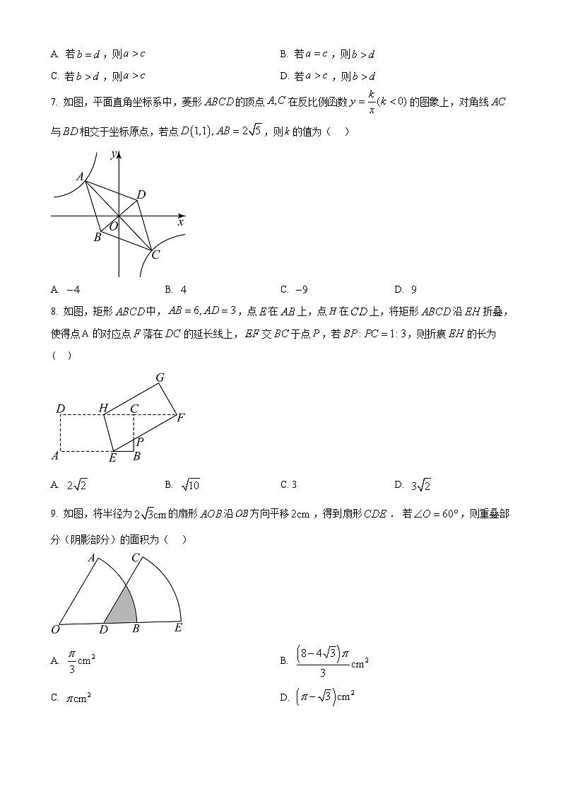 2023年浙江省嘉兴市南湖区中考二模数学试题第2页