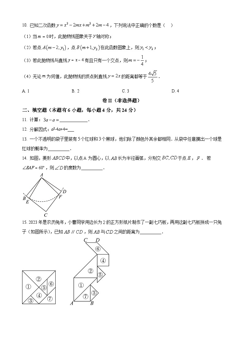 2023年浙江省嘉兴市南湖区中考二模数学试题第3页