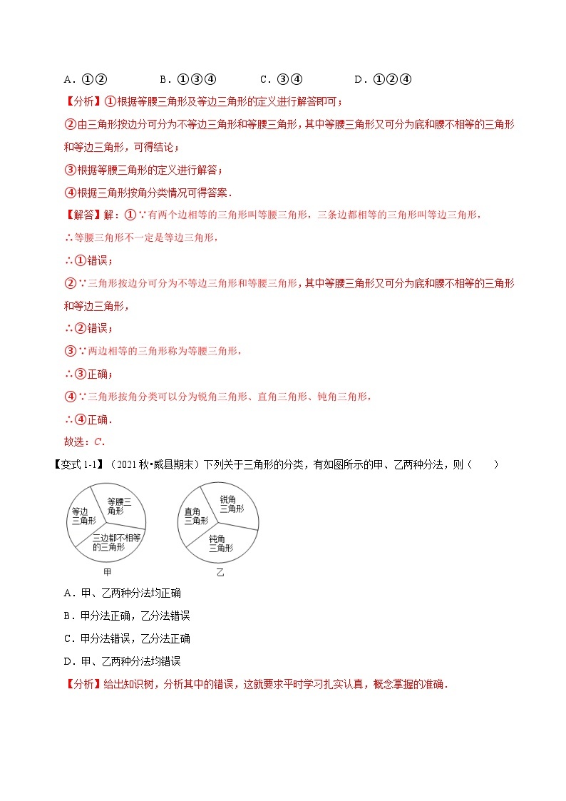 浙教版-2023年八年级上册数学举一反三系列 专题1.1 与三角形有关的线段【八大题型】（学生版+教师版）02