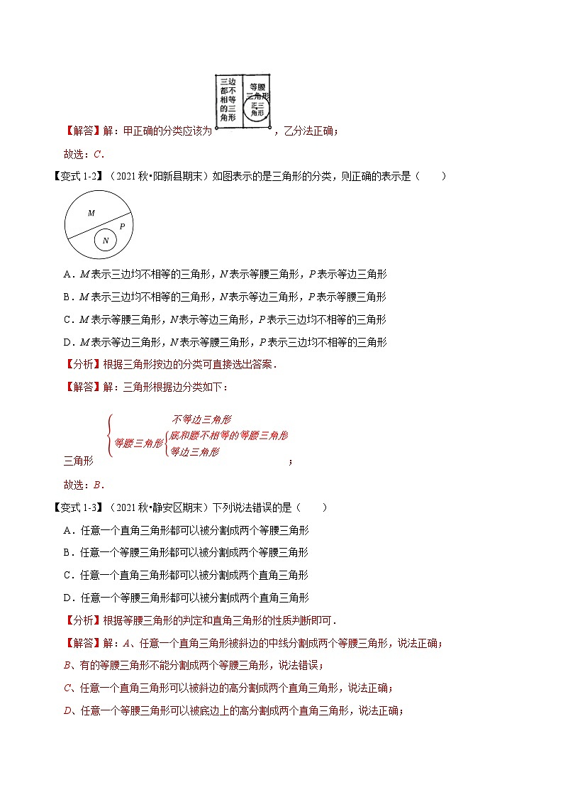 浙教版-2023年八年级上册数学举一反三系列 专题1.1 与三角形有关的线段【八大题型】(教师版)第3页