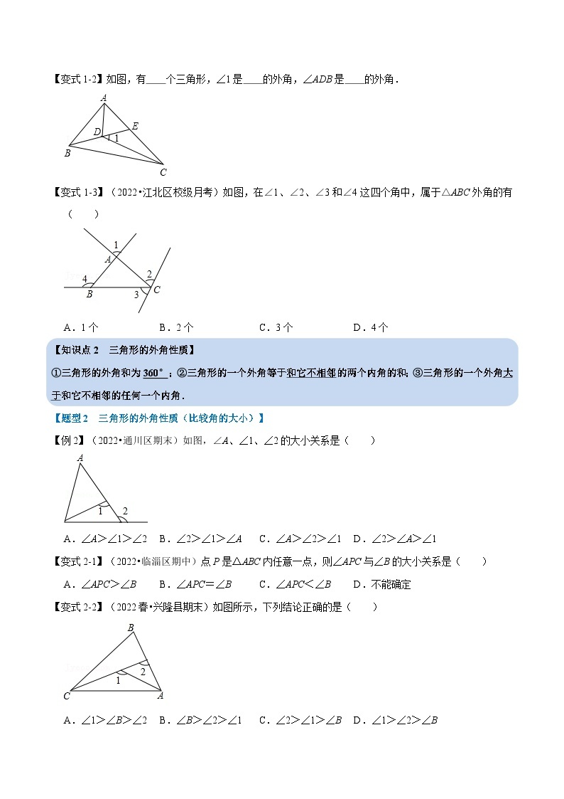 浙教版-2023年八年级上册数学举一反三系列 专题1.3 三角形的外角【十大题型】（学生版+教师版）02