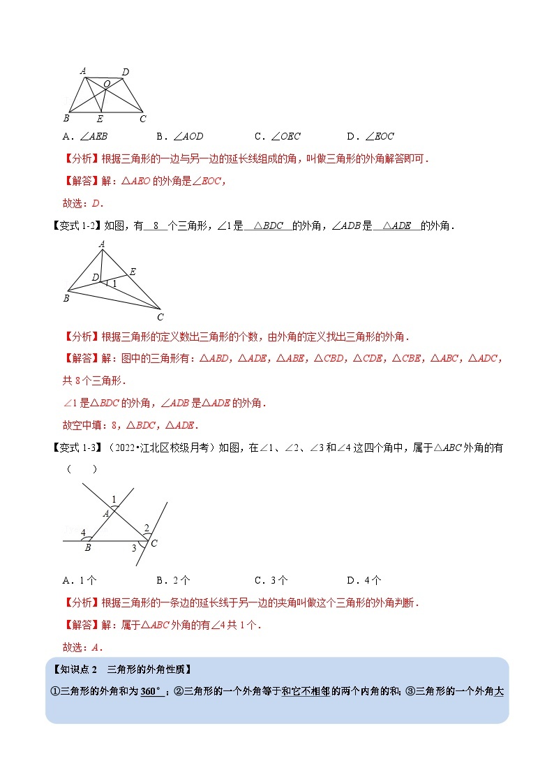 浙教版-2023年八年级上册数学举一反三系列 专题1.3 三角形的外角【十大题型】（学生版+教师版）02