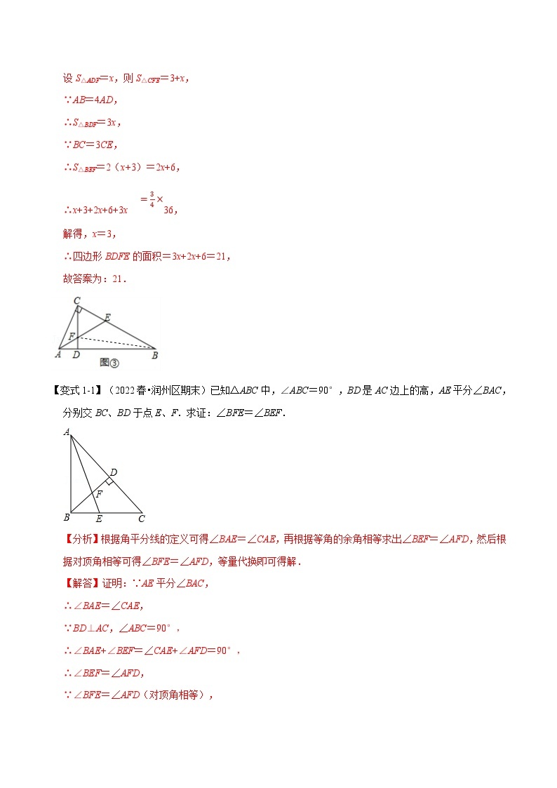 浙教版-2023年八年级上册数学举一反三系列 专题1.8 角度计算中的经典模型【八大题型】（学生版+教师版）03