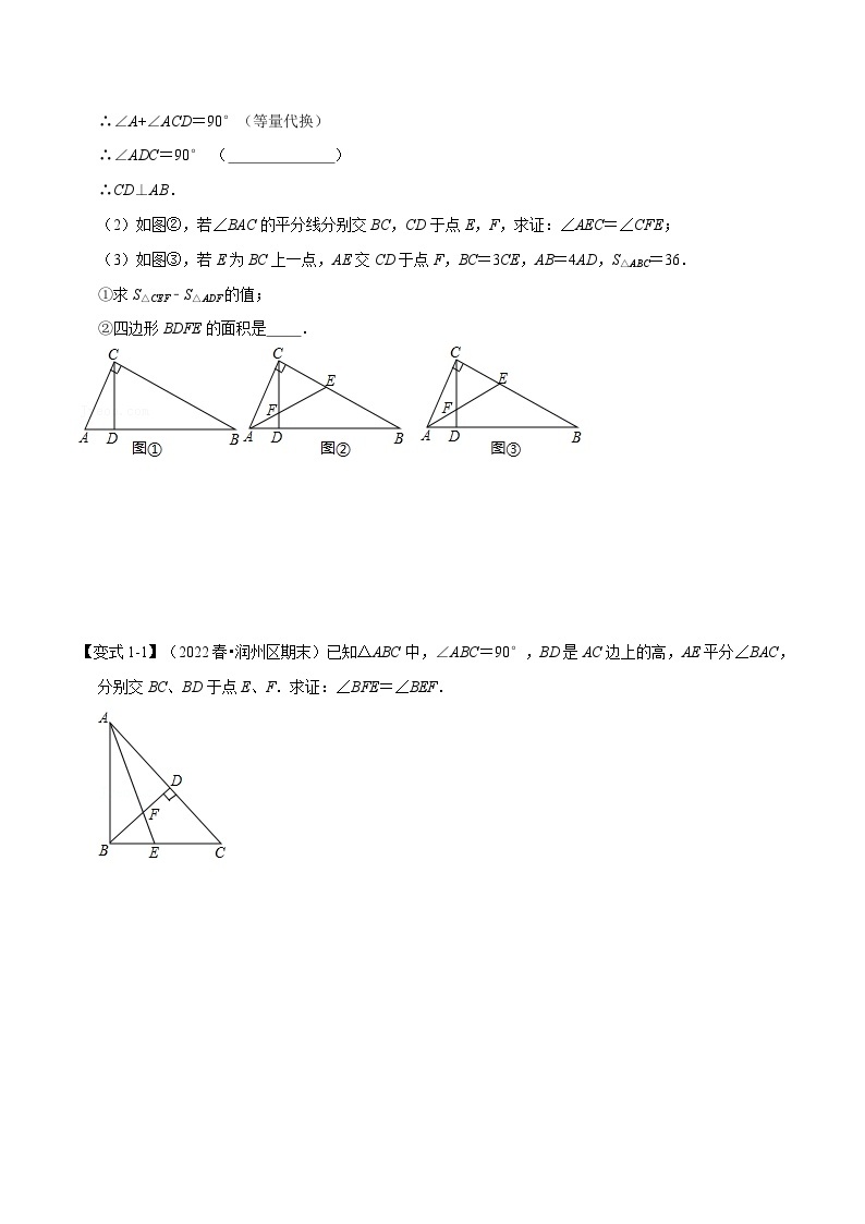 浙教版-2023年八年级上册数学举一反三系列 专题1.8 角度计算中的经典模型【八大题型】（学生版+教师版）02