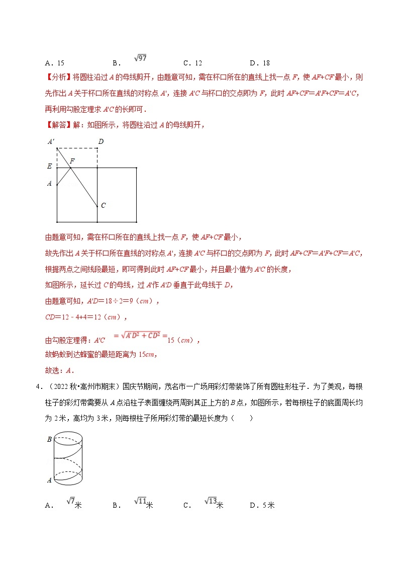 浙教版-2023年八年级上册数学举一反三系列 专题2.8 最短路径问题专项训练（30道）（学生版+教师版）03